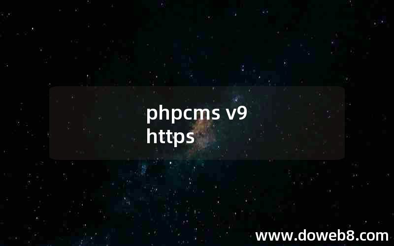 phpcms v9 https