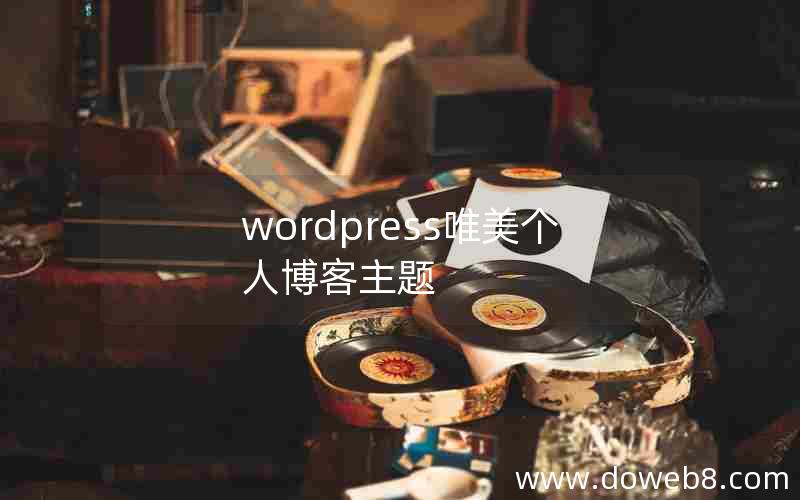 wordpress唯美个人博客主题