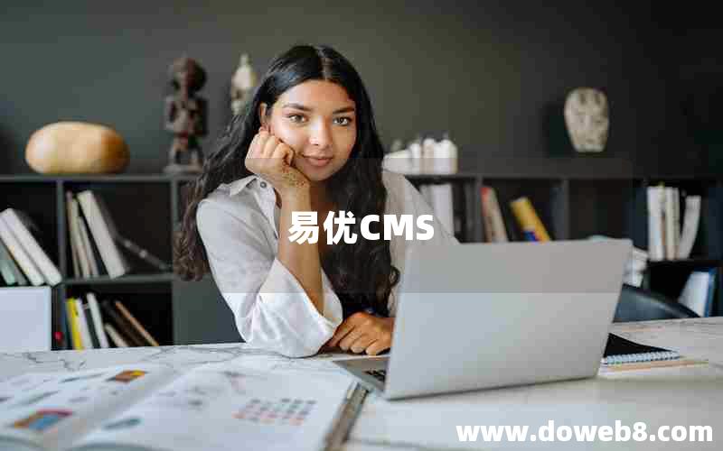 易优CMS