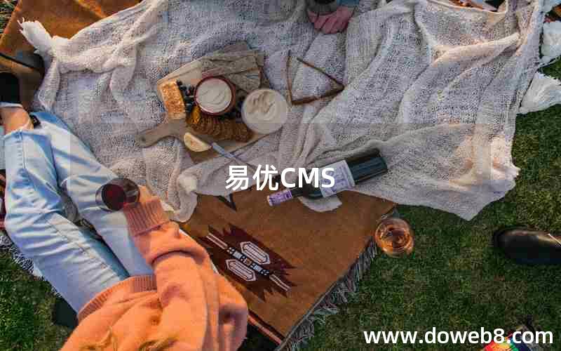 易优CMS