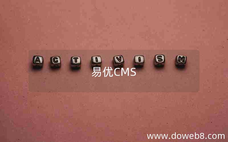 易优CMS