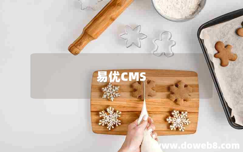 易优CMS