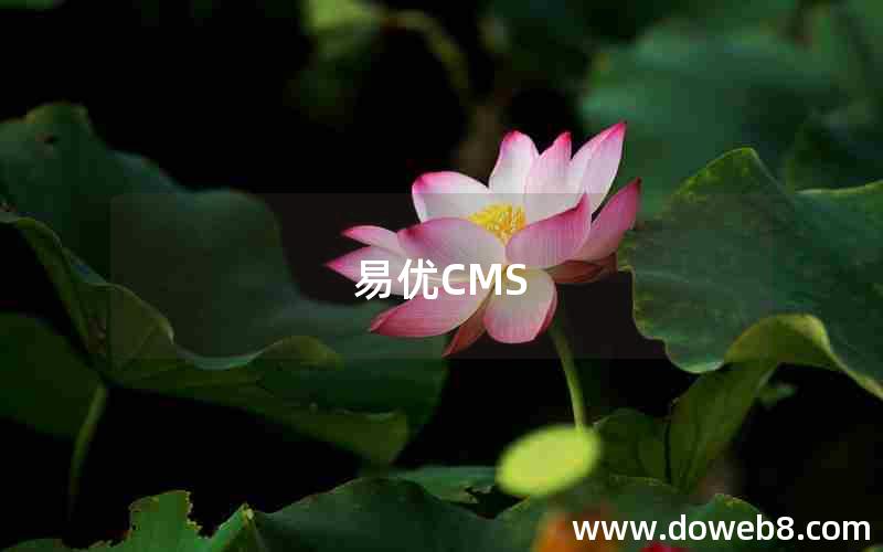 易优CMS