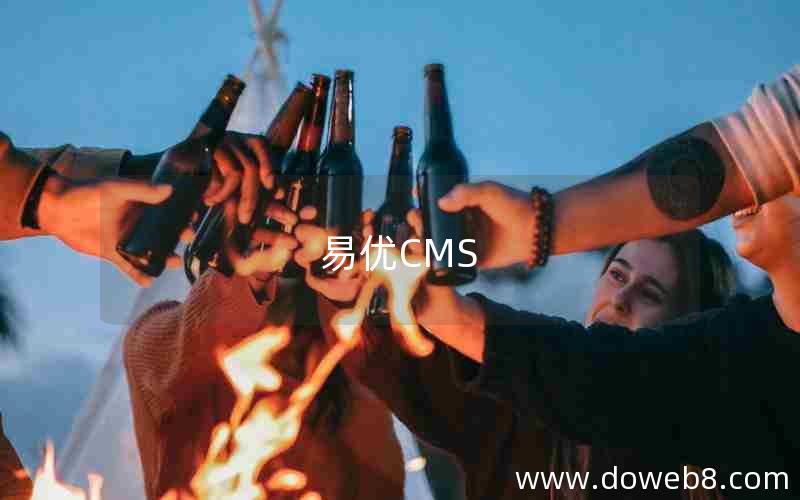 易优CMS