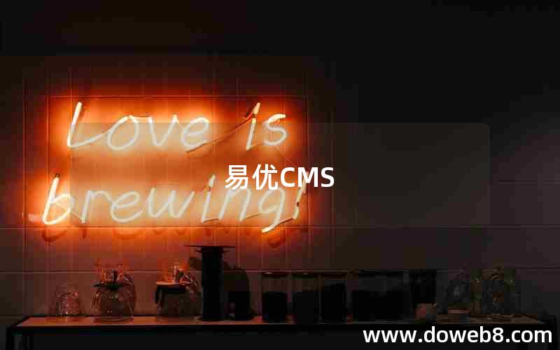 易优CMS