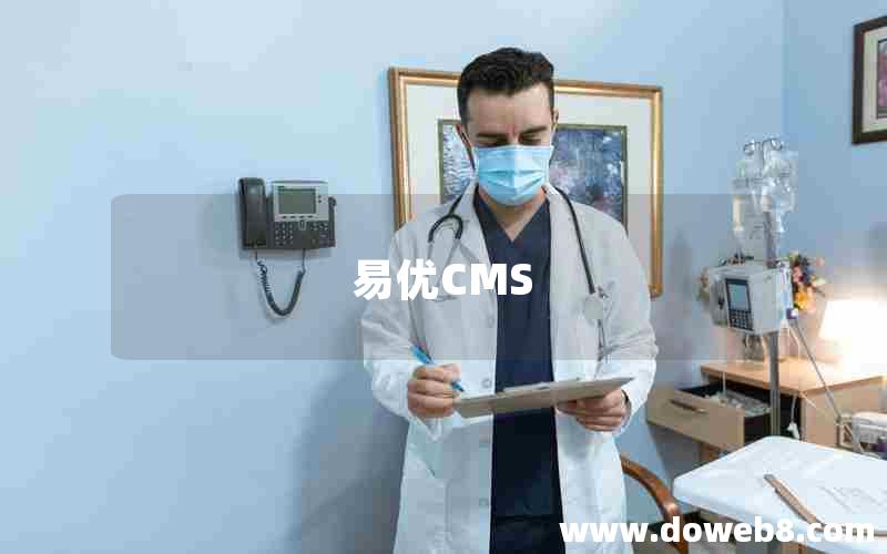 易优CMS