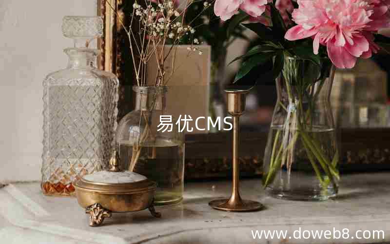 易优CMS