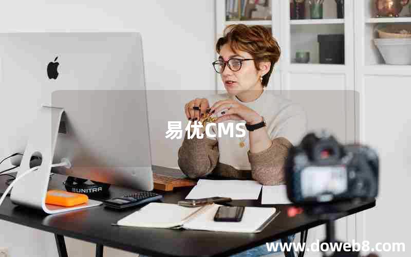 易优CMS