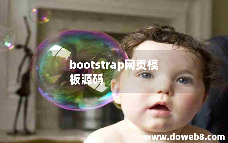 bootstrap网页模板源码