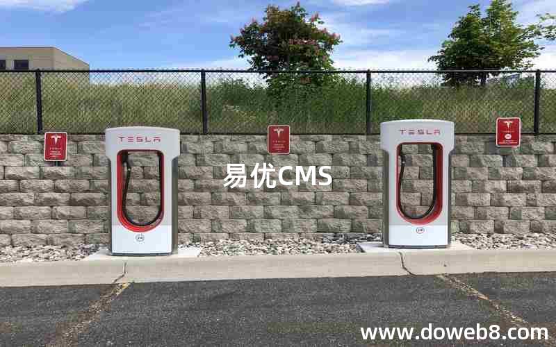 易优CMS