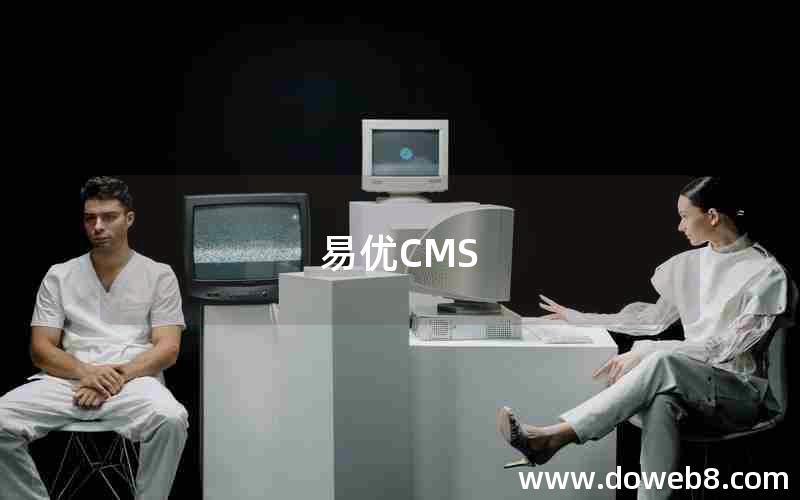 易优CMS