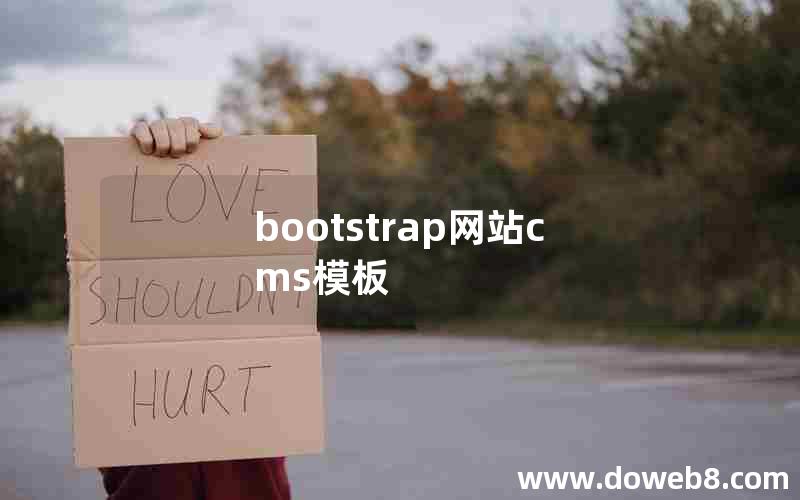 bootstrap网站cms模板