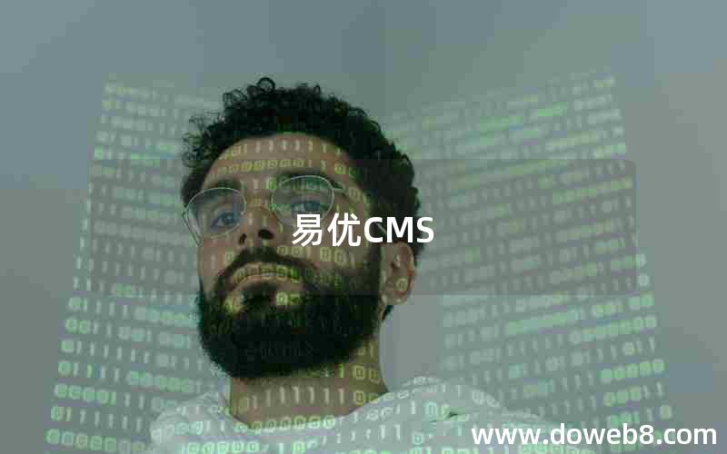 易优CMS