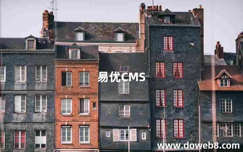 易优CMS