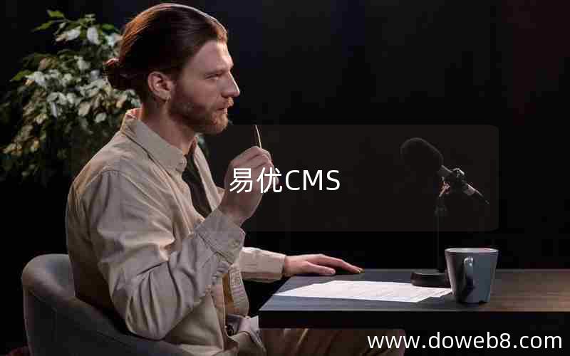 易优CMS