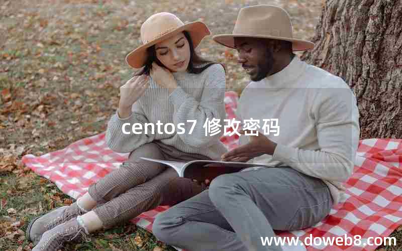 centos7 修改密码