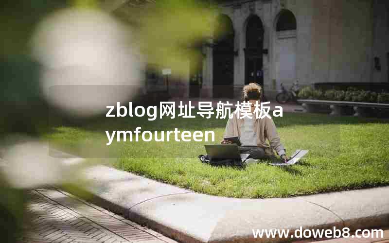 zblog网址导航模板aymfourteen