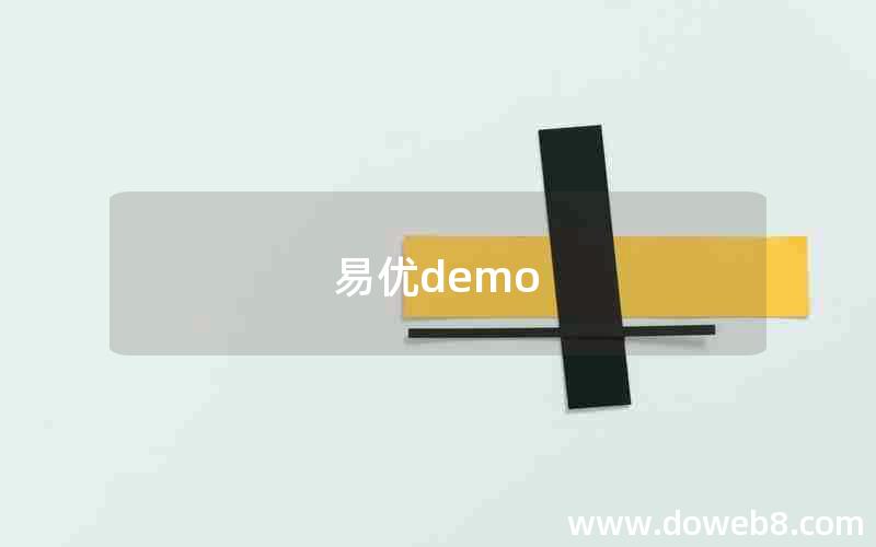 易优demo