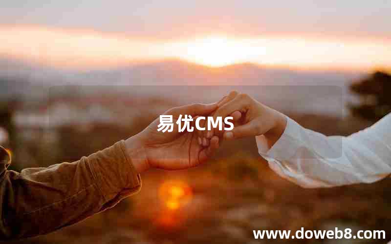 易优CMS