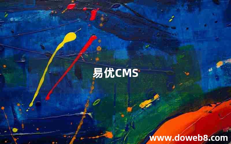 易优CMS