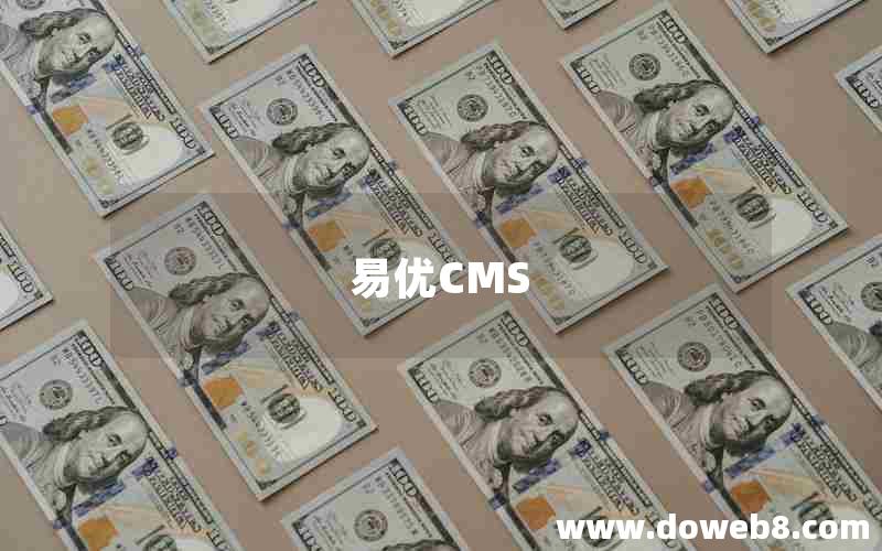 易优CMS