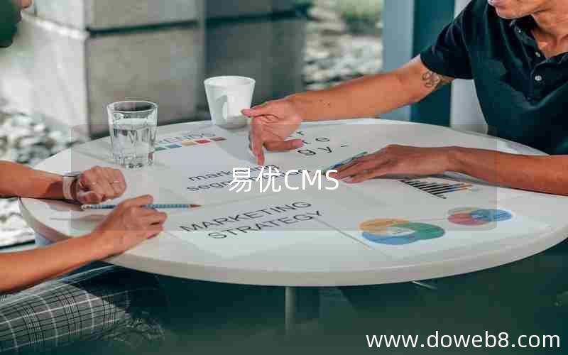 易优CMS