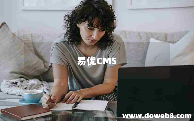 易优CMS