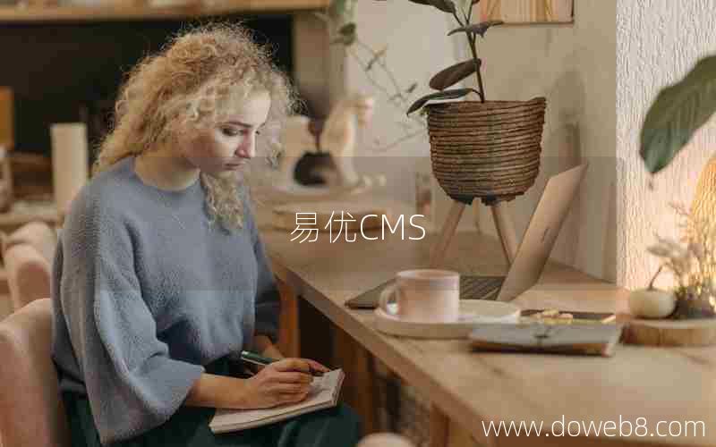 易优CMS