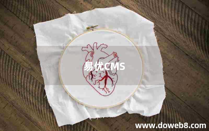 易优CMS