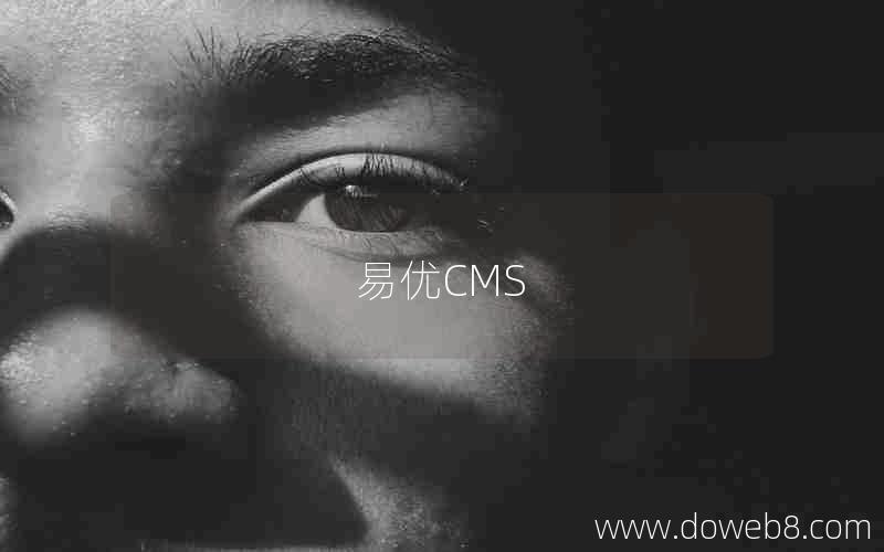 易优CMS