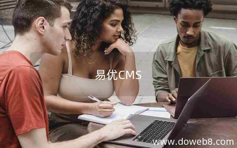 易优CMS